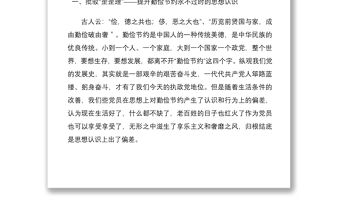 2021【制止餐飲浪費黨課講稿】“發揚艱苦奮斗 厲行勤儉節約”