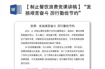 2022向照革命先烈向身边先进典型学习发扬艰苦奋斗的精神发挥先锋模范作用