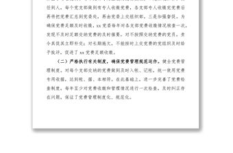 202120xx年度黨費收繳和管理工作總結