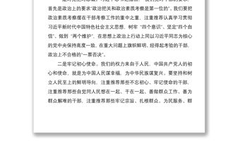 2021干部推薦考察組組長講話提綱