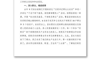 2021干部聯系群眾工作交流材料