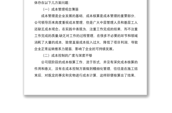 2021企業(yè)成本核算工作總結(jié)范文（集團(tuán)公司企業(yè)參考）