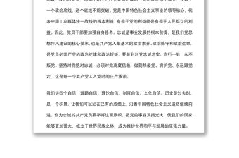 2021機關黨課：永葆絕對忠誠于黨的政治品格下載