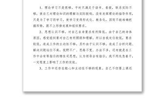 2021紀律作風學習自查報告