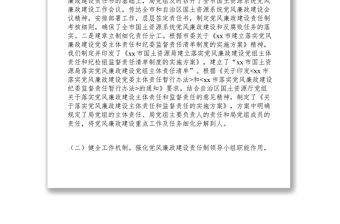 2021xx年國(guó)土資源局黨風(fēng)廉政建設(shè)和反腐敗重點(diǎn)工作總結(jié)