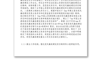 2021xx年國(guó)土資源局黨風(fēng)廉政建設(shè)和反腐敗重點(diǎn)工作總結(jié)