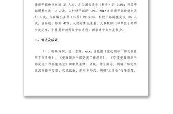 2021干部輪崗調(diào)研報告