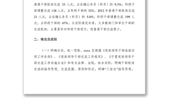 2021干部輪崗調(diào)研報告