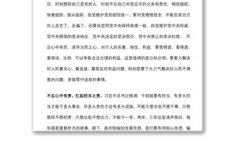 2021機關黨課：初心不老 使命上肩 在勇于擔當作為中做一名優秀共產黨員下載