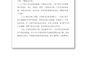 2021干部依法行政能力調研報告