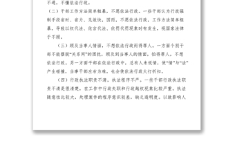 2021干部依法行政能力調(diào)研報告