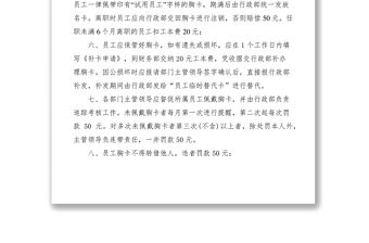 2021員工胸卡的管理規定