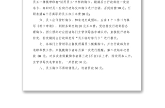 2021員工胸卡的管理規(guī)定
