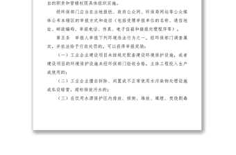 2021市環(huán)境違法行為舉報獎勵通知及辦法