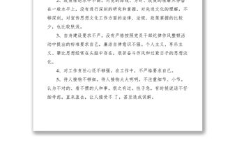 2021XXXX年解放思想大討論作風(fēng)大改進(jìn)活動整改方案