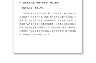 2021鄉(xiāng)鎮(zhèn)黨委副書記述職述廉報告