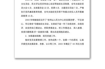 2021企業黨委抓基層黨建工作述職報告