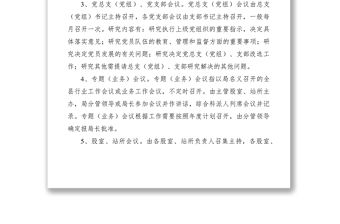 2021局會議管理制度