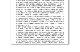 法院領導干部政法隊伍教育整頓民主生活會個人對照檢查發言提綱