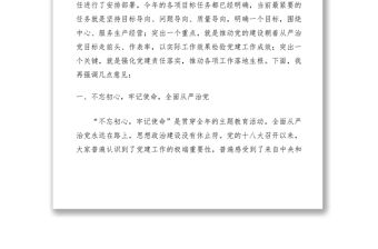 2021在公司年度黨建工作會議上的講話