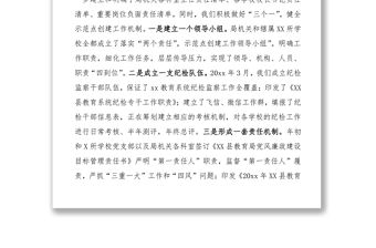 2021全面從嚴治黨工作情況匯報范文（教育局黨組全面從嚴治黨情況匯報）