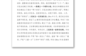 2021全面从严治党工作情况汇报范文（教育局党组全面从严治党情况汇报）