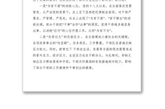 2021調動干部工作積極性提升工作精氣神經驗交流