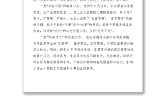 2021調(diào)動(dòng)干部工作積極性提升工作精氣神經(jīng)驗(yàn)交流