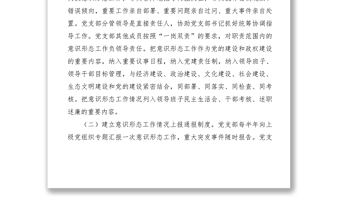 2021意識形態(tài)工作實(shí)施方案