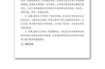 2021道路運輸管理局XXXX年財務工作總結