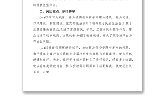 2021創(chuàng)建四好班子提升領(lǐng)導(dǎo)能力