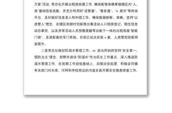 派出所2020年工作總結(jié)及2021年工作思路范文