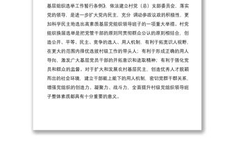2021村黨支部換屆選舉工作指導組組長在村黨組織換屆選舉黨員大會上的講話范文