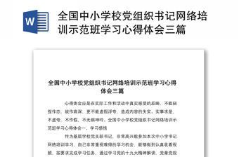 2022中小學網絡黨校主題研討發帖