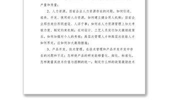 2021關于開展職工建言獻策合理化建議活動的安排意見
