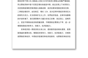 2021推動經濟高質量發展學習吉林考察調研講話心得體會五篇