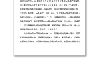 2021推動(dòng)經(jīng)濟(jì)高質(zhì)量發(fā)展學(xué)習(xí)吉林考察調(diào)研講話心得體會(huì)五篇