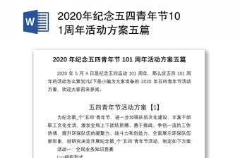 2022共青团成立一百周年纪念活动方案