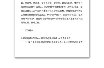 2020年度公司黨委學習計劃