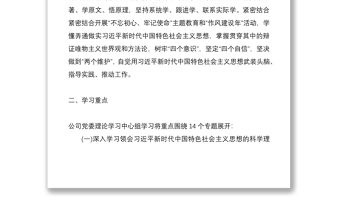 2020年度公司黨委學(xué)習(xí)計(jì)劃