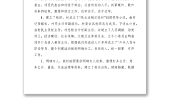 2021鄉(xiāng)鎮(zhèn)民主法治示范村建設(shè)會(huì)議上的經(jīng)驗(yàn)交流材料