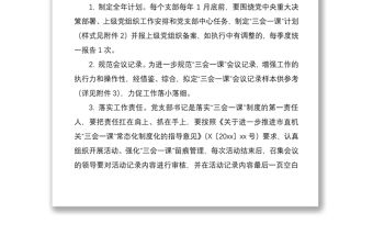 2021“三會一課”制度簡介、標(biāo)準(zhǔn)要求及會議記錄范本