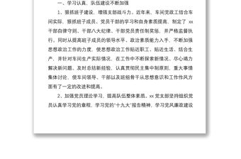 2021優秀黨支部先進事跡材料范文