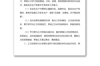 2021公司黨員“一帶二”幫帶協議書