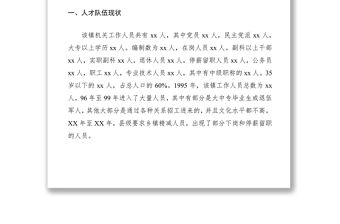2021基層人才隊伍建設(shè)現(xiàn)狀調(diào)研報告