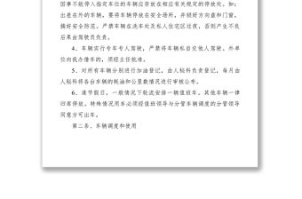 2021小單位的車輛管理制度