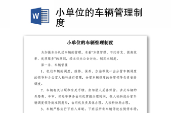 2021小單位的車輛管理制度