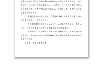 2021小單位的車輛管理制度