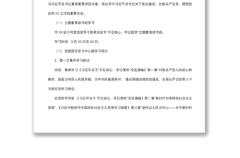 2021“不忘初心、牢記使命”主題教育學(xué)習(xí)計(jì)劃（附表格）