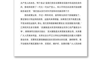 2021“樹形象做表率促作為”黨風(fēng)廉政專題黨課講稿